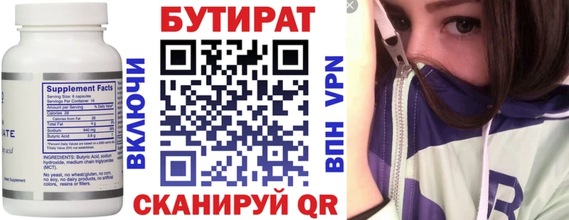 Бутират вода Весьегонск