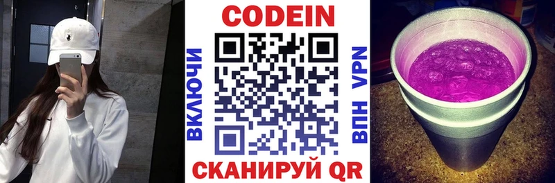 купить цена блэк спрут зеркало Кодеин напиток Lean (лин) Весьегонск